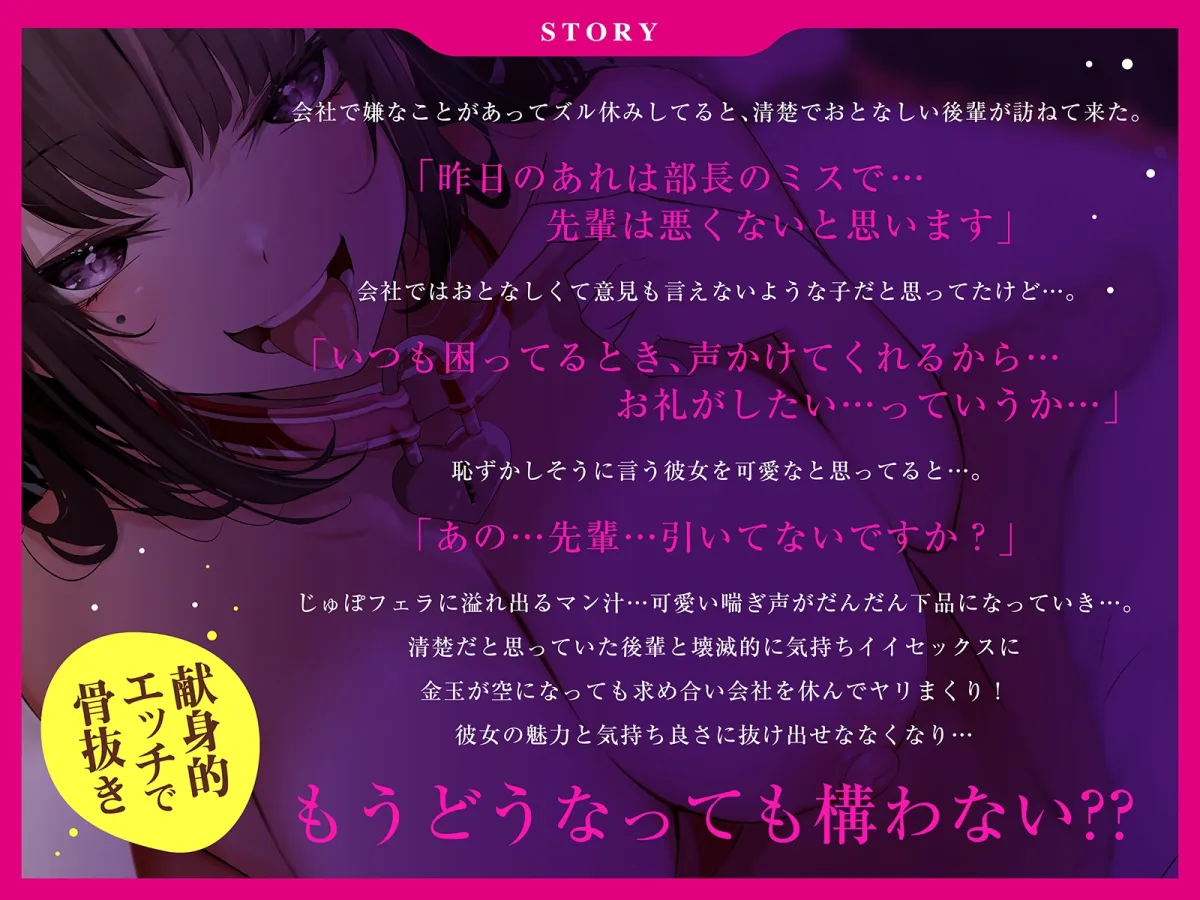 【CV:山田じぇみ子】【献身的エッチで骨抜き】清楚な後輩はめちゃエロくて破滅的にヤバイ子 【CV:山田じぇみ子】【献身的エッチで骨抜き】清楚な後輩はめちゃエロくて破滅的にヤバイ子