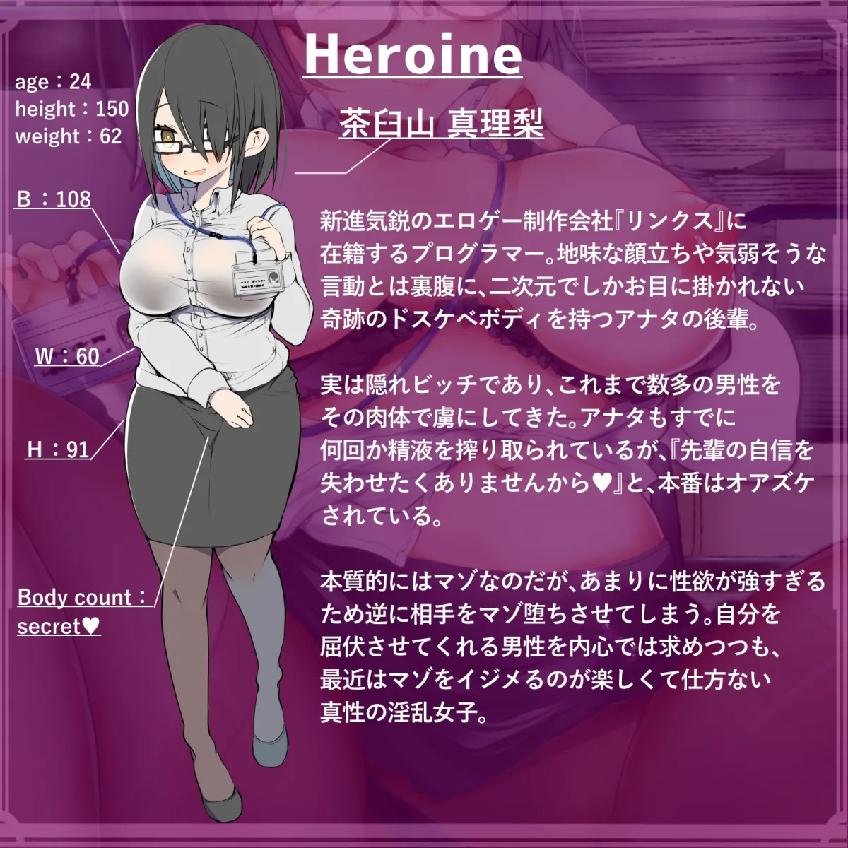 【CV:さくら真咲】エロゲー会社の地味ビッチなドスケベ後輩に毎日ザーメン搾り取られてマゾ堕ちする音声《エッチできるVRMMO外伝》