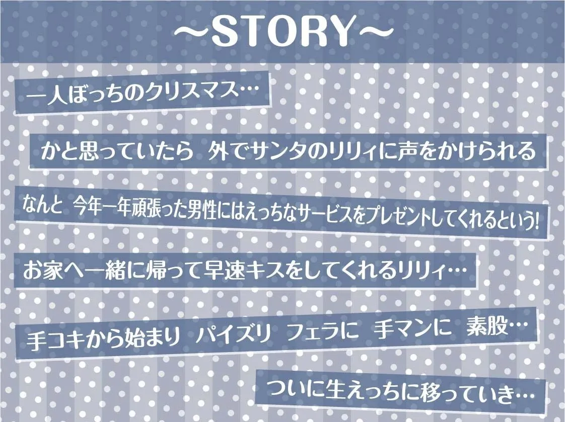 【CV:秋野かえで】サンタちゃんとのプレゼントセックスクリスマス！【フォーリーサウンド】