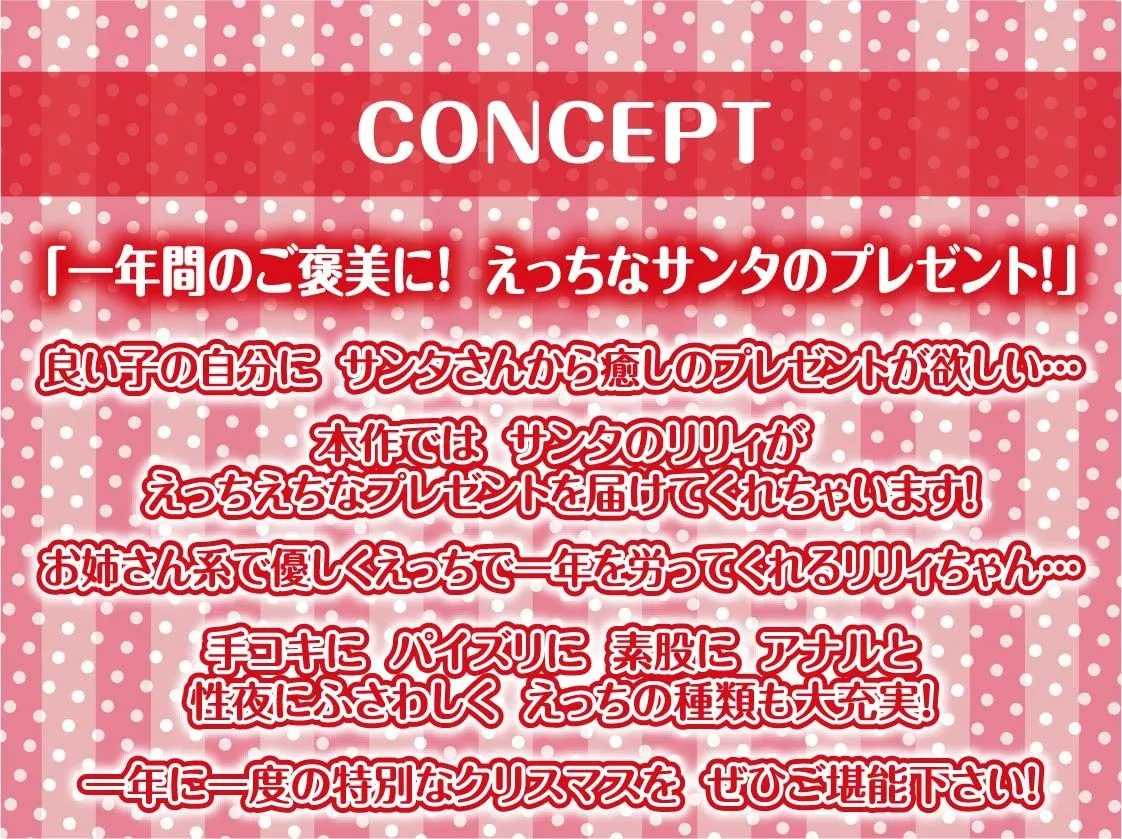 【CV:秋野かえで】サンタちゃんとのプレゼントセックスクリスマス！【フォーリーサウンド】