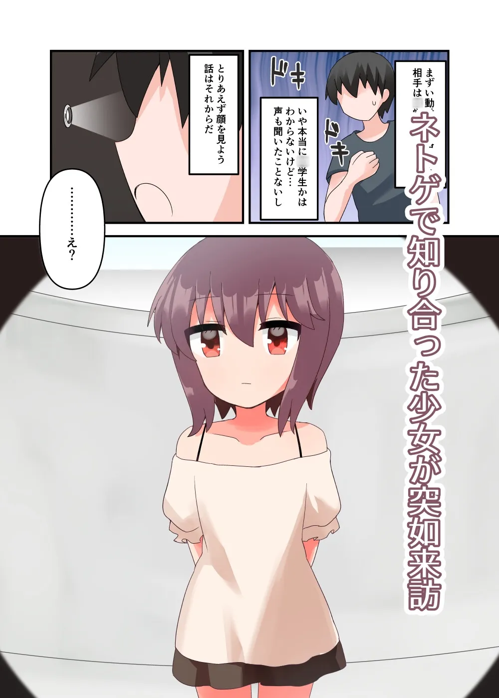 【JC】無知で生意気な女子〇学生にエロいことしてたらバレてメスガキと化したのでわからせたい!