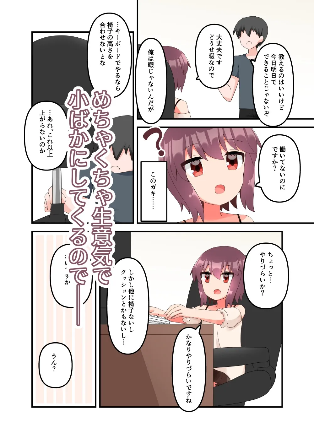 【JC】無知で生意気な女子〇学生にエロいことしてたらバレてメスガキと化したのでわからせたい!