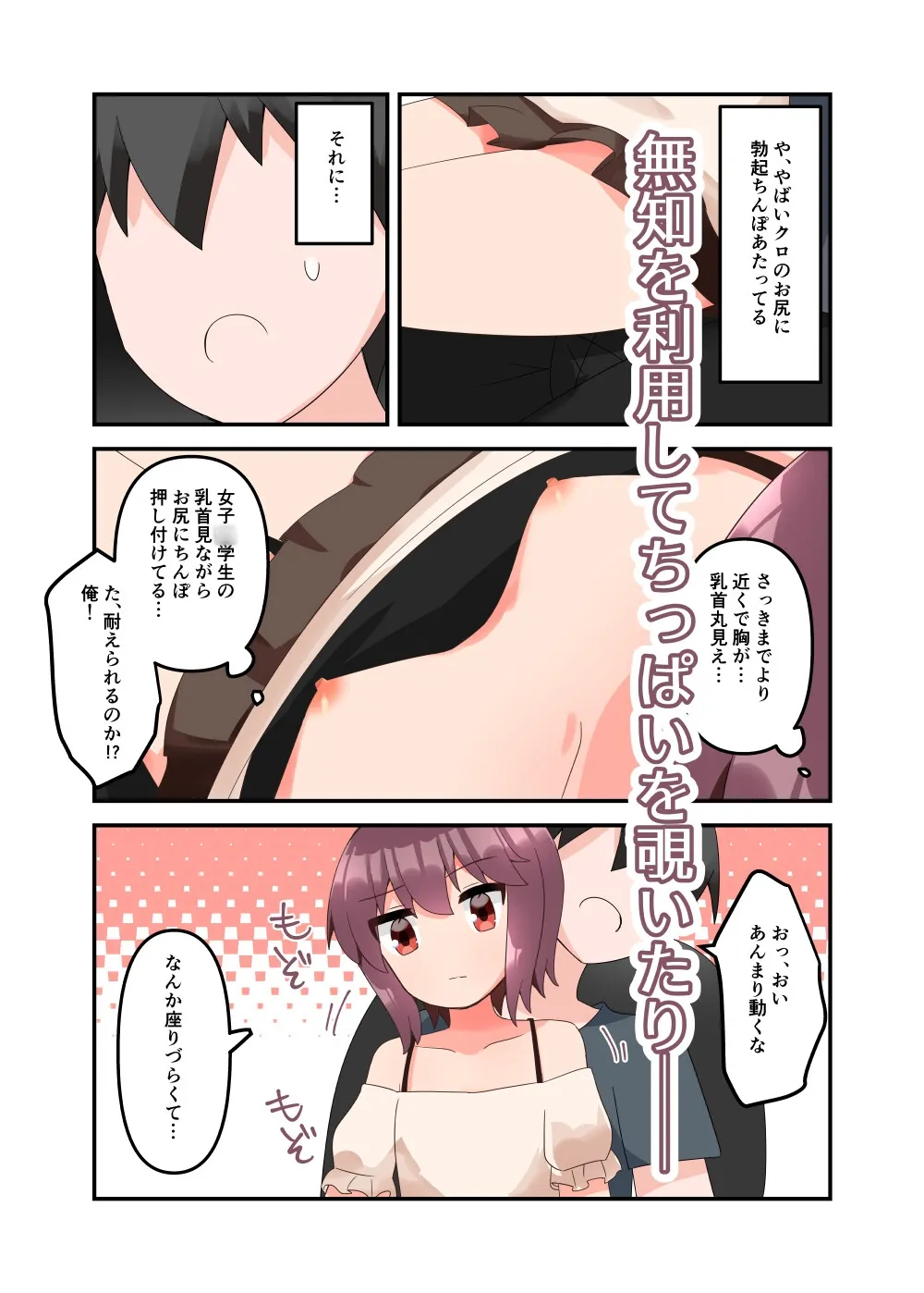 【JC】無知で生意気な女子〇学生にエロいことしてたらバレてメスガキと化したのでわからせたい!