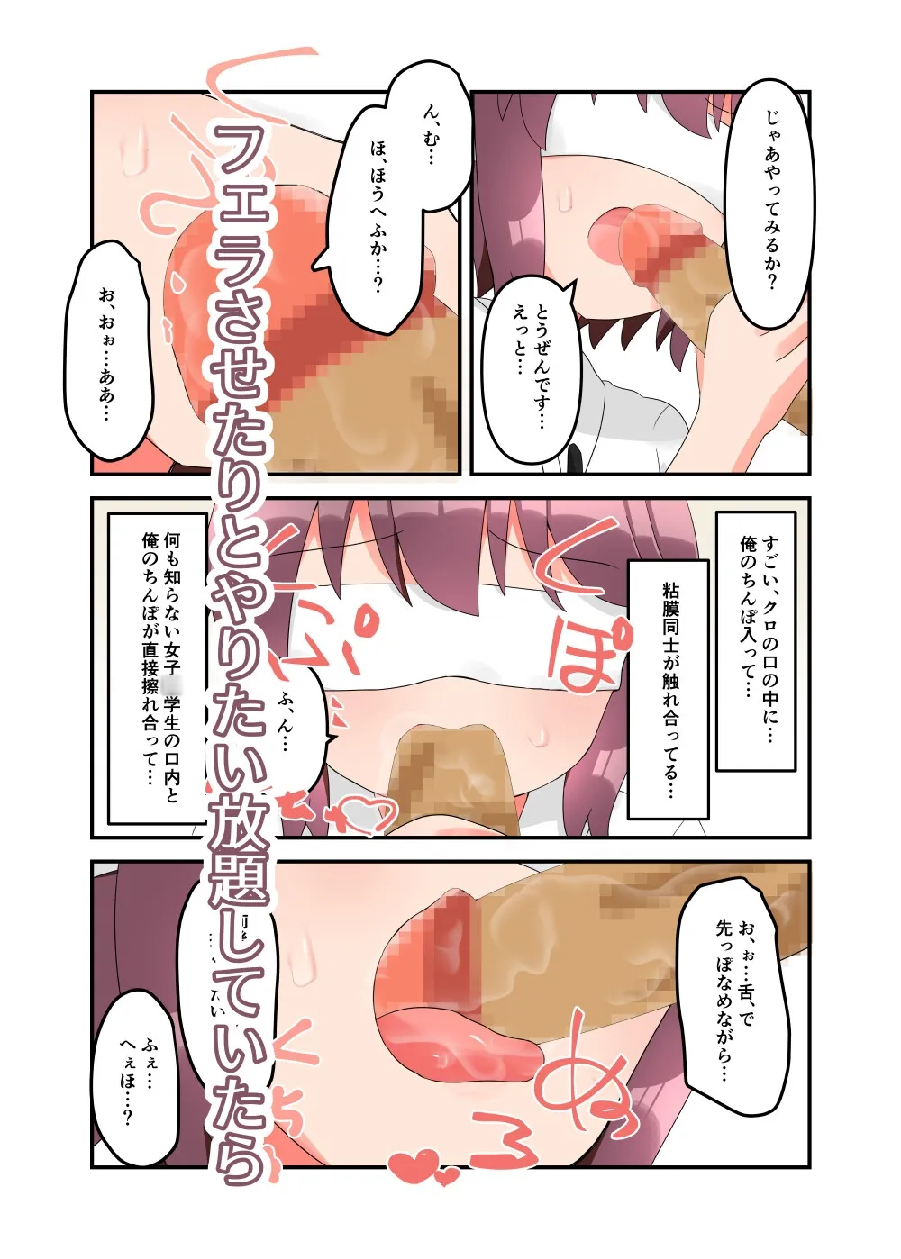 【JC】無知で生意気な女子〇学生にエロいことしてたらバレてメスガキと化したのでわからせたい!