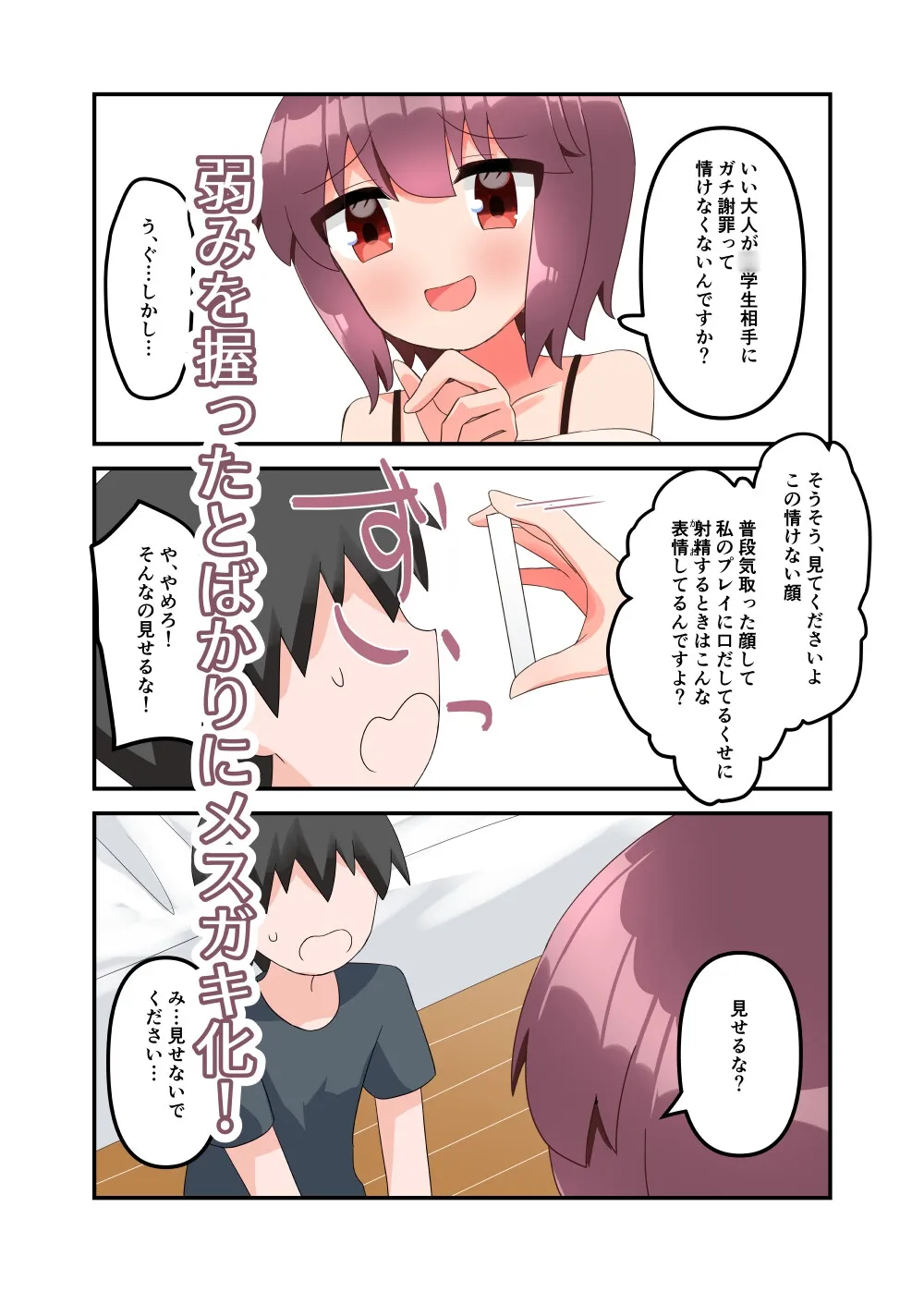 【JC】無知で生意気な女子〇学生にエロいことしてたらバレてメスガキと化したのでわからせたい!