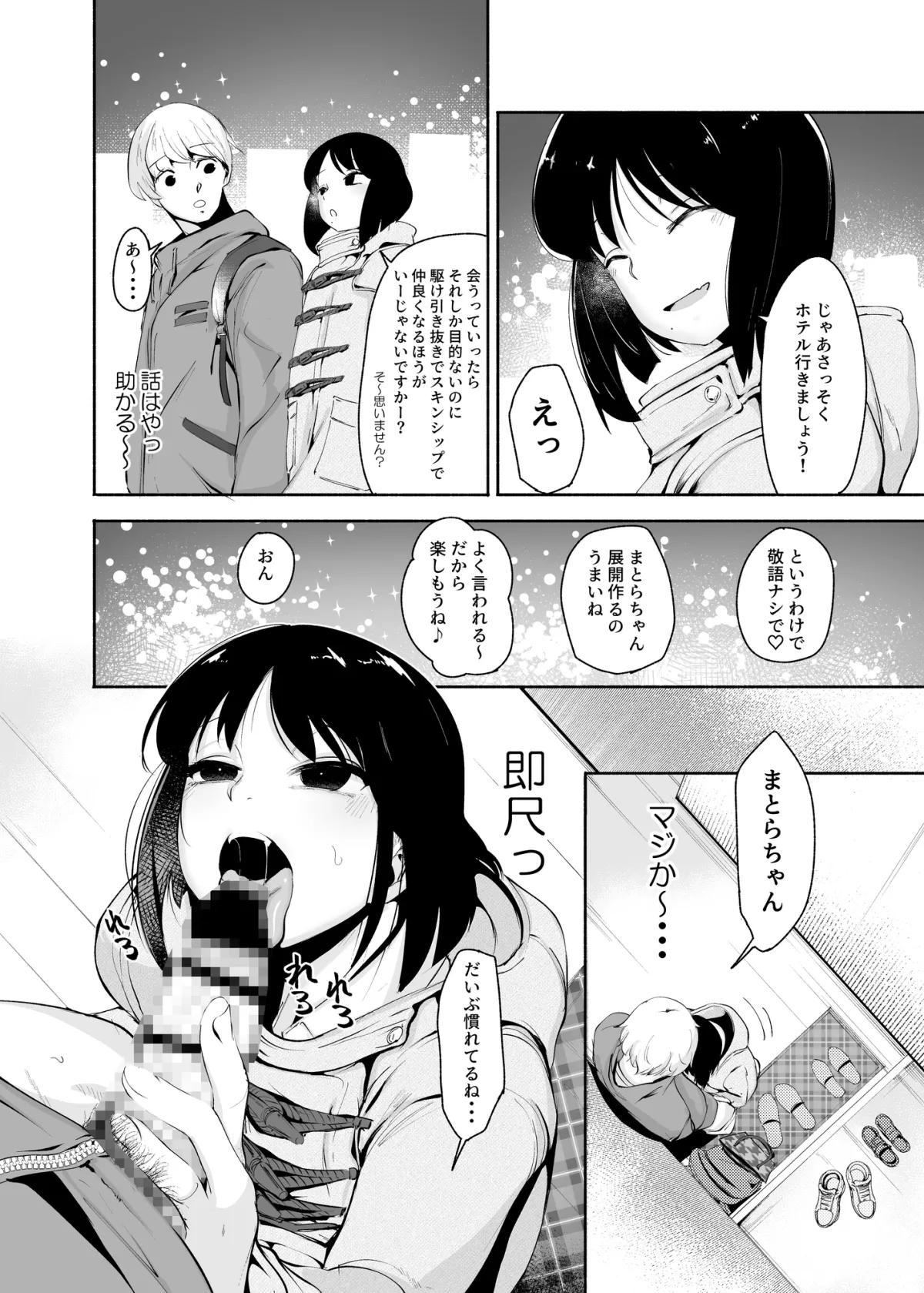 【男の娘】マッチングアプリくん 【男の娘】マッチングアプリくん