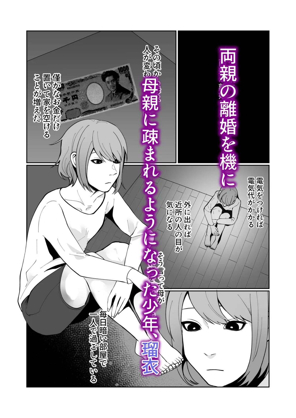 【ショタ】親に売られた可哀想な少年は少年愛好家のおじさんたちと仲良く幸せに暮らしていく