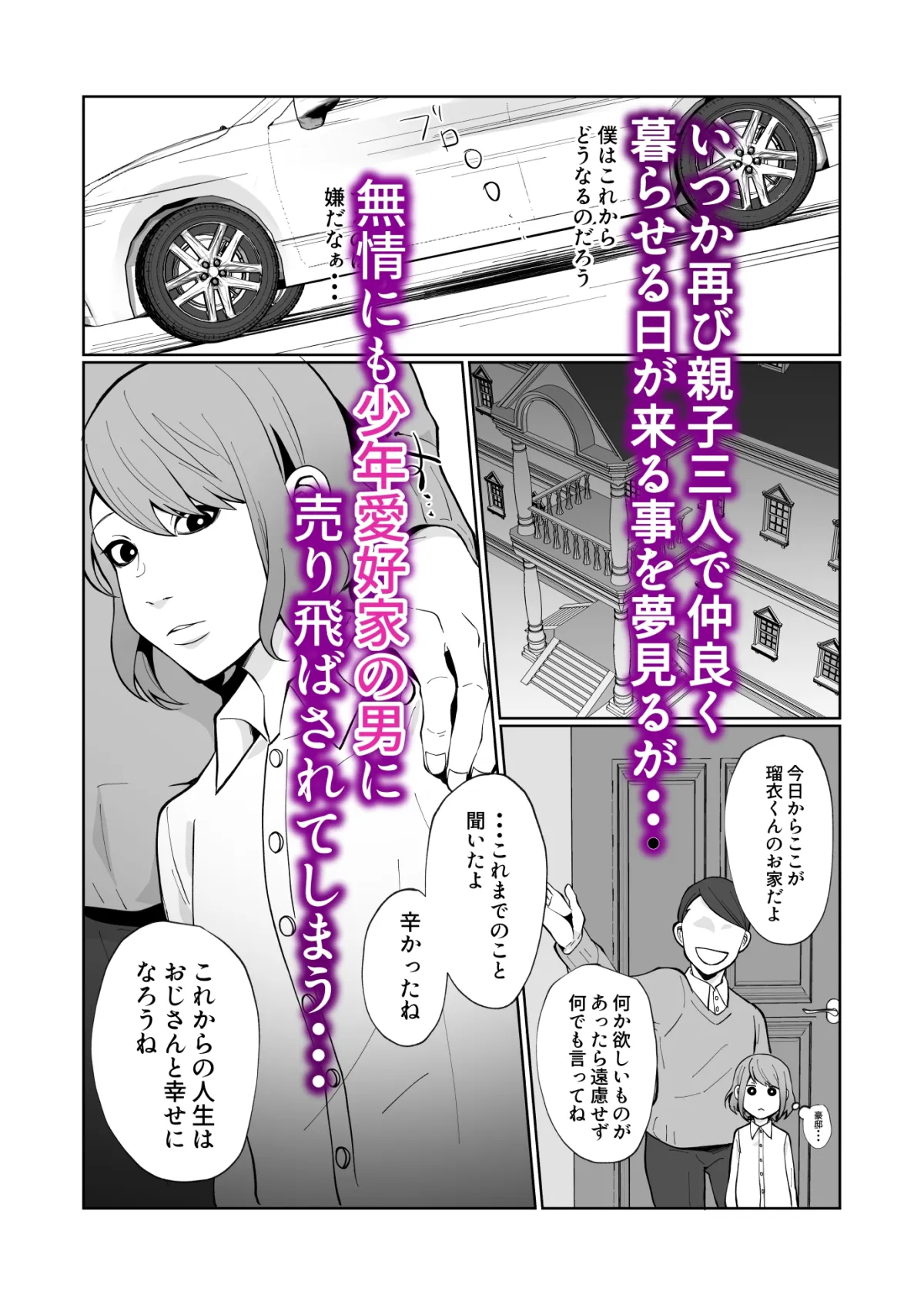 【ショタ】親に売られた可哀想な少年は少年愛好家のおじさんたちと仲良く幸せに暮らしていく