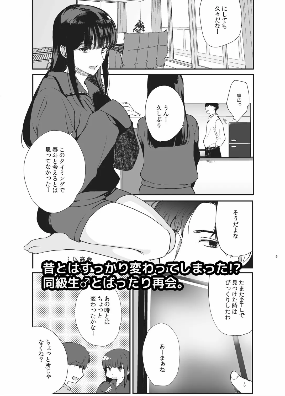 男の娘・せな～昔の同級生と再会H～修学旅行の夜に内緒でイカせたかわいい同級生♂と再会。あまりのエロさに友達も誘って乱交しちゃいました