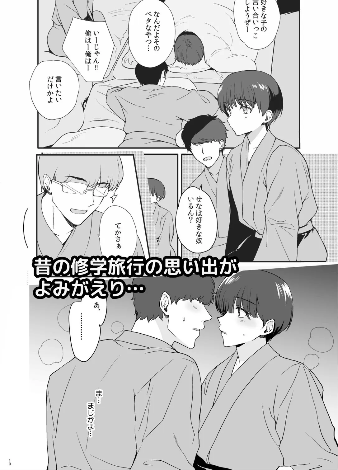 男の娘・せな～昔の同級生と再会H～修学旅行の夜に内緒でイカせたかわいい同級生♂と再会。あまりのエロさに友達も誘って乱交しちゃいました