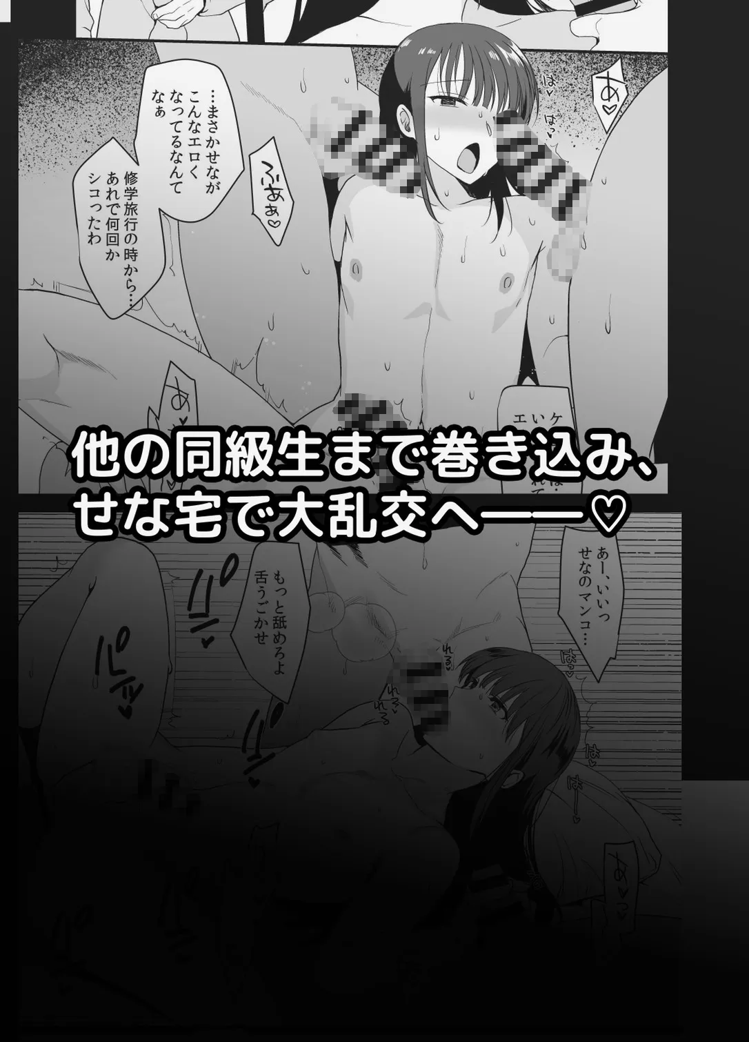 男の娘・せな～昔の同級生と再会H～修学旅行の夜に内緒でイカせたかわいい同級生♂と再会。あまりのエロさに友達も誘って乱交しちゃいました