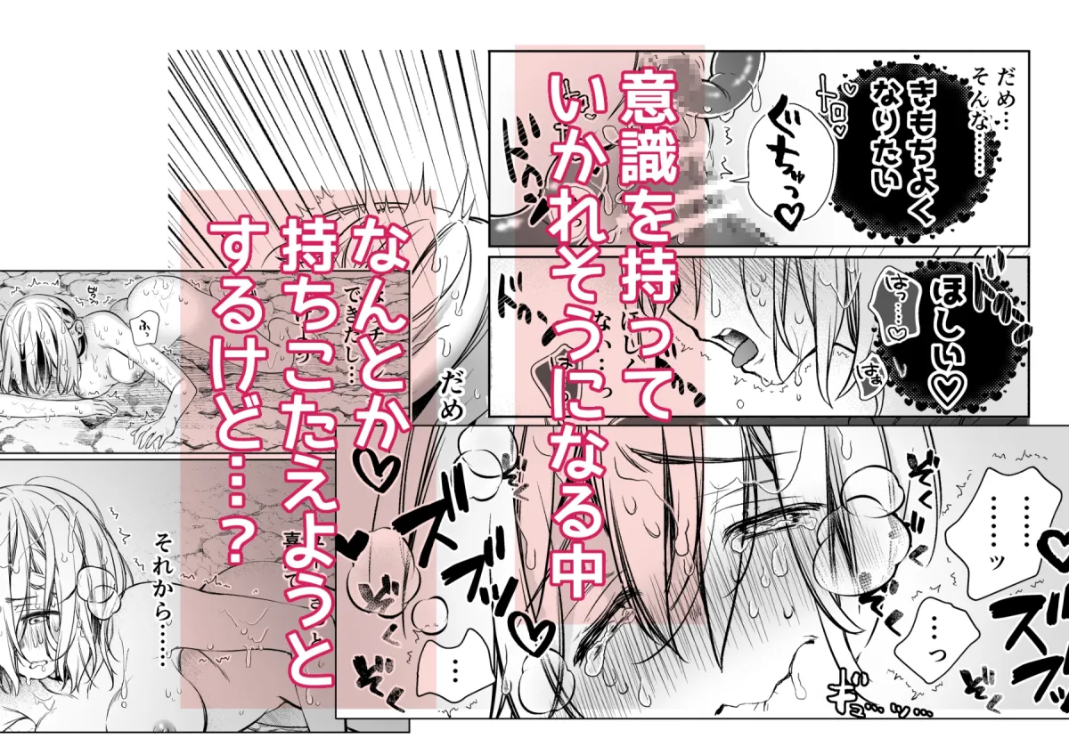 【剣士×回復術士 触手】回復術士の受難 そしてハッピーエンドに至るまで 【剣士×回復術士 触手】回復術士の受難 そしてハッピーエンドに至るまで