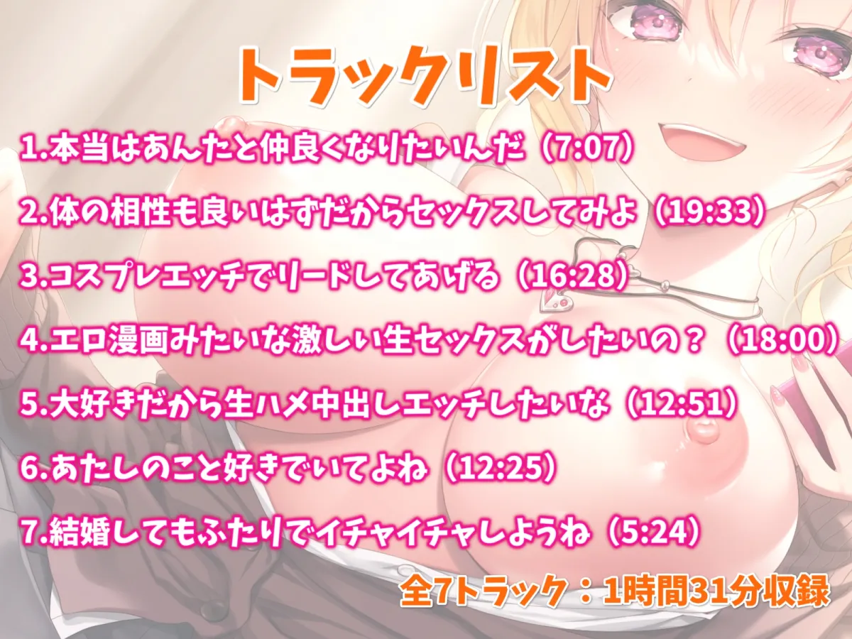 【CV:御崎ひより】隠れオタクギャルと強制マッチング-相性抜群カノジョと甘々性活【バイノーラル】