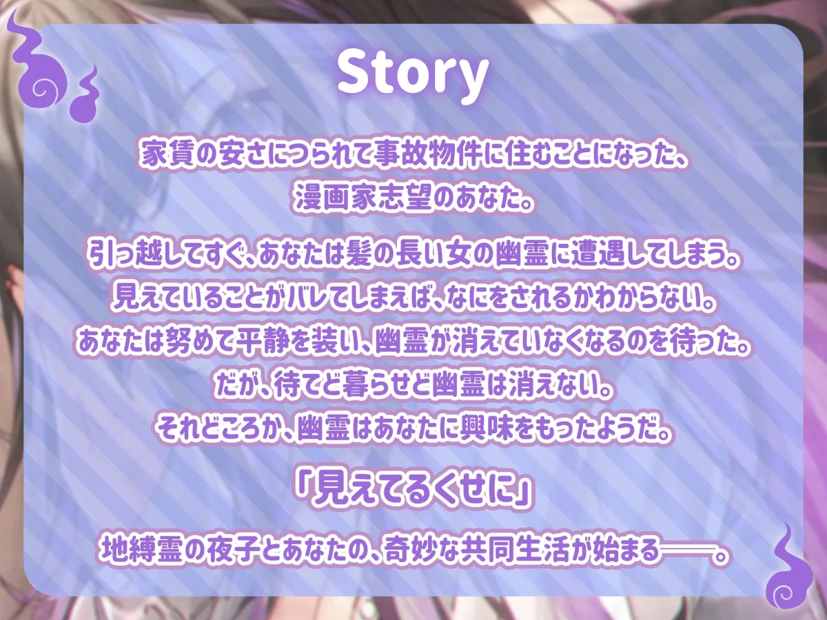 【CV:浅見ゆい】【漫画家志望×女地縛霊】見えてるくせに