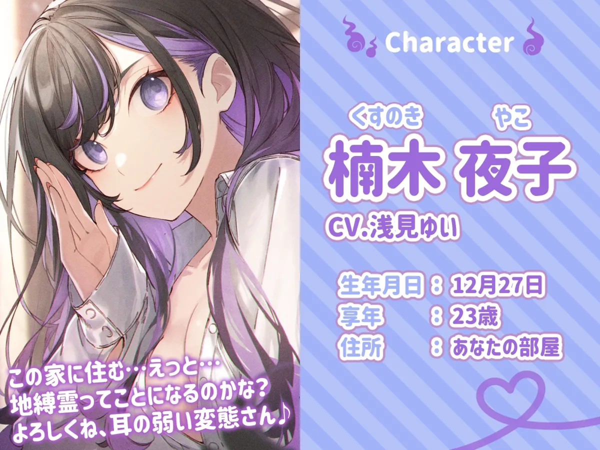 【CV:浅見ゆい】【漫画家志望×女地縛霊】見えてるくせに