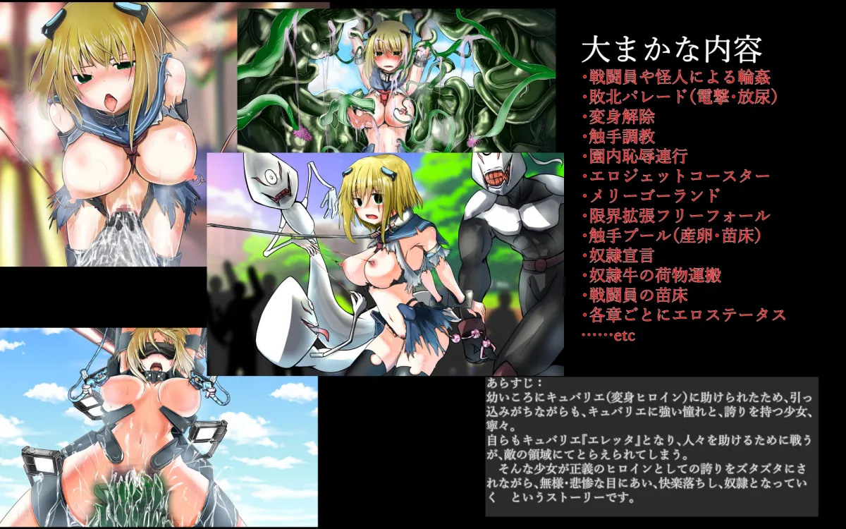 変身ヒロイン凌辱ランド【ヒロピン・リョナ・触手・機械姦】