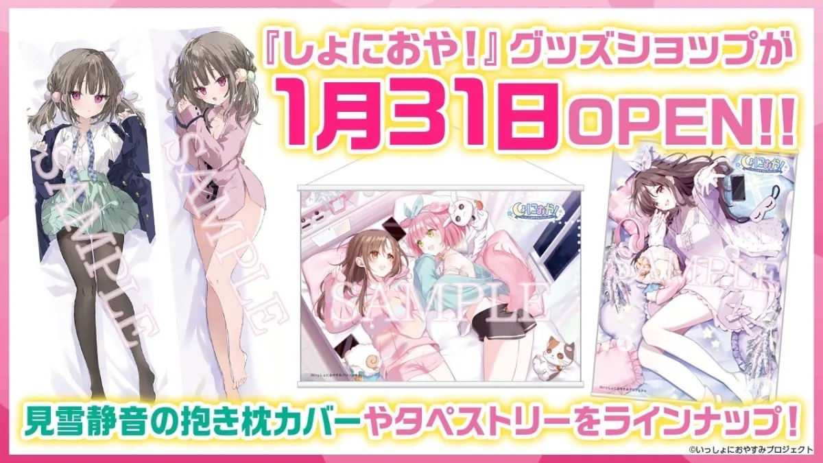 【年下幼なじみがおうちにお泊まりASMR】しょにおや!～いっしょにおやすみプロジェクト～ 静音といっしょにもっと静かにまったり過ごしたいな☆【CV:日高里菜】