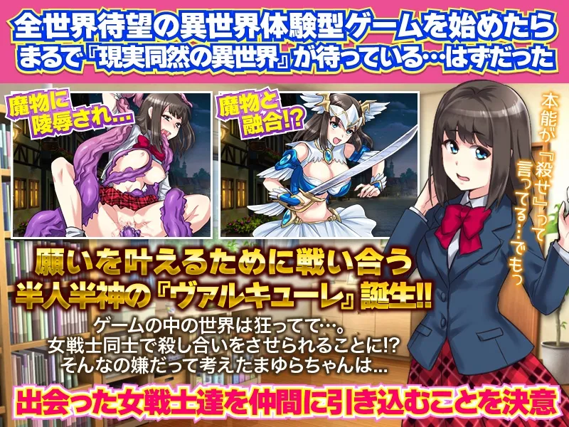 【異世界転生 JK異種姦・融合エロRPG】異世界来訪