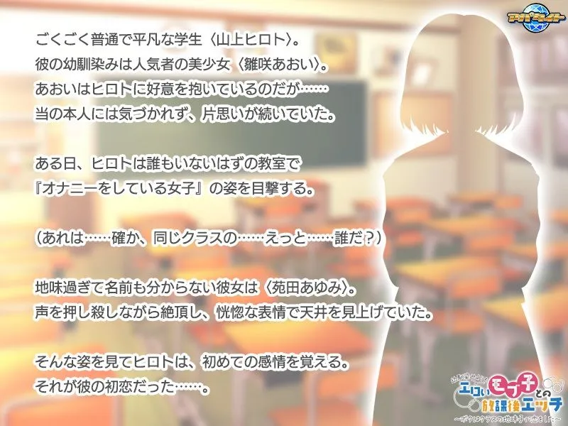 【眼鏡っ娘JKエロADV】幼馴染みよりもエロいモブ子との放課後エッチ~ボクはクラスの地味子に恋をした~ 【眼鏡っ娘JKエロADV】幼馴染みよりもエロいモブ子との放課後エッチ~ボクはクラスの地味子に恋をした~