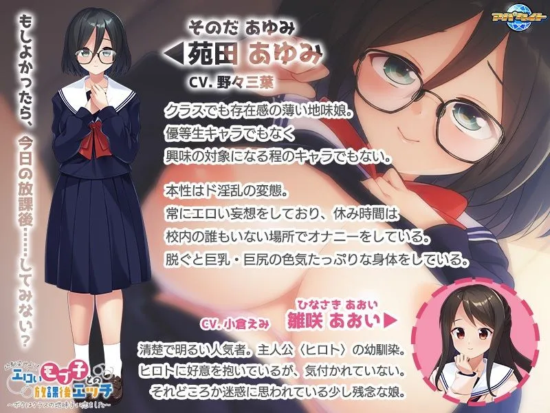 【眼鏡っ娘JKエロADV】幼馴染みよりもエロいモブ子との放課後エッチ~ボクはクラスの地味子に恋をした~ 【眼鏡っ娘JKエロADV】幼馴染みよりもエロいモブ子との放課後エッチ~ボクはクラスの地味子に恋をした~