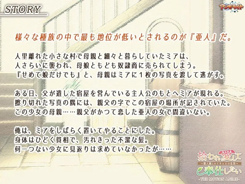 【ケモミミ娘エロアニメ】拾われ愛して奉仕したい~亜人娘とのイチャエロ生活~ The Motion Anime 【ケモミミ娘エロアニメ】拾われ愛して奉仕したい~亜人娘とのイチャエロ生活~ The Motion Anime