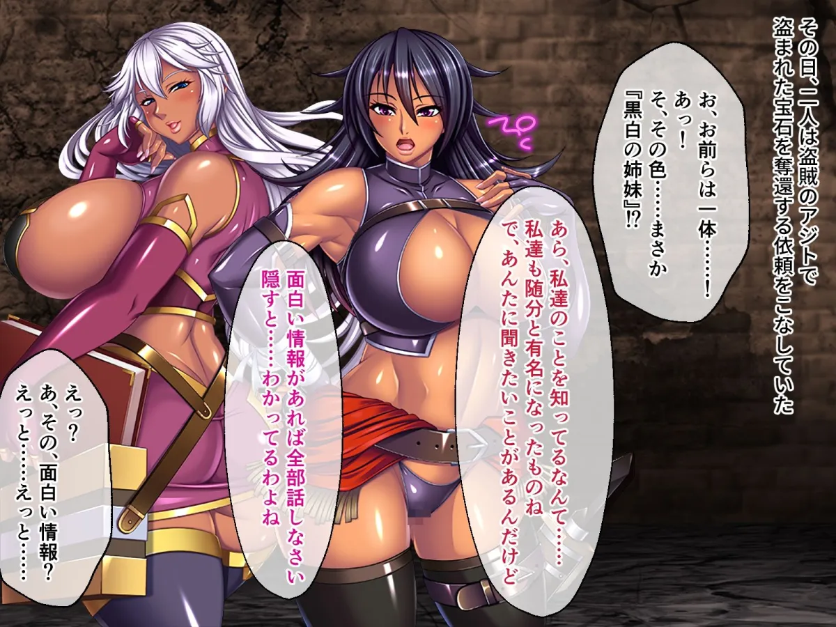 魔ヲ孕ム姉妹 CGノベル版 ～ハメられた爆乳ハンター！！異種姦で悶絶イキ地獄～ 総集編