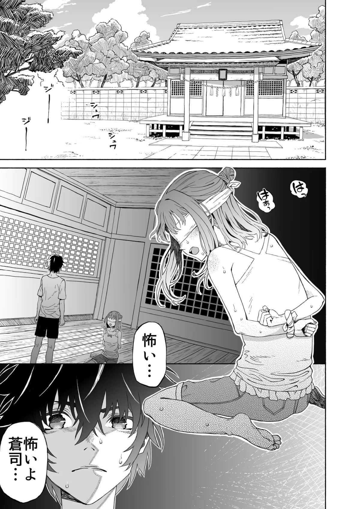 【幼馴染×JK】村八分にされた疫病神の私は幼馴染の身体で祓われる-つきものおとし- 【幼馴染×JK】村八分にされた疫病神の私は幼馴染の身体で祓われる-つきものおとし-