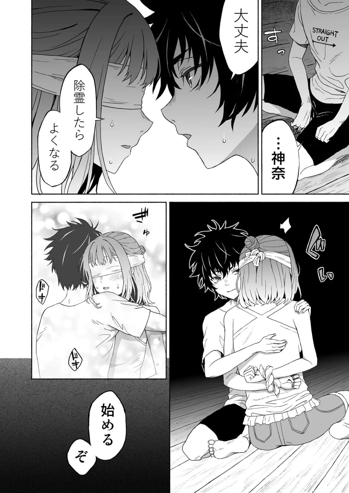 【幼馴染×JK】村八分にされた疫病神の私は幼馴染の身体で祓われる-つきものおとし- 【幼馴染×JK】村八分にされた疫病神の私は幼馴染の身体で祓われる-つきものおとし-