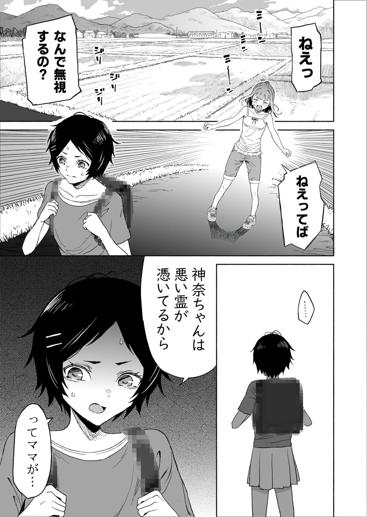 【幼馴染×JK】村八分にされた疫病神の私は幼馴染の身体で祓われる-つきものおとし- 【幼馴染×JK】村八分にされた疫病神の私は幼馴染の身体で祓われる-つきものおとし-