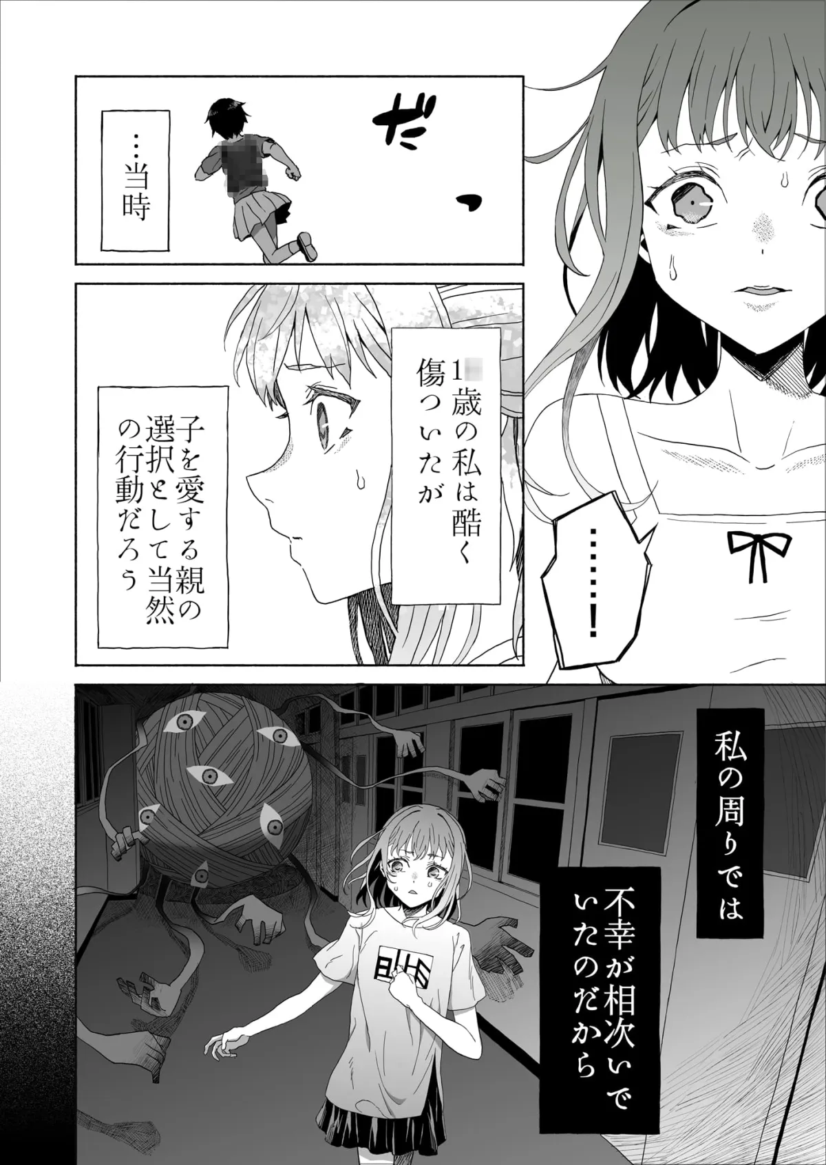 【幼馴染×JK】村八分にされた疫病神の私は幼馴染の身体で祓われる-つきものおとし- 【幼馴染×JK】村八分にされた疫病神の私は幼馴染の身体で祓われる-つきものおとし-