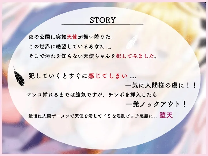 【CV:乙倉ゅい】【喘ぎ声全開からの逆転】この世に舞い降りた天使ちゃんを犯して、堕天させる 【CV:乙倉ゅい】【喘ぎ声全開からの逆転】この世に舞い降りた天使ちゃんを犯して、堕天させる
