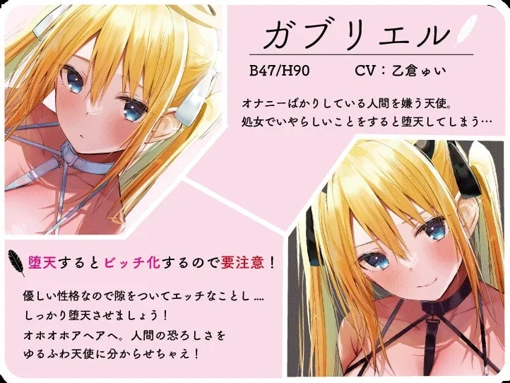 【CV:乙倉ゅい】【喘ぎ声全開からの逆転】この世に舞い降りた天使ちゃんを犯して、堕天させる 【CV:乙倉ゅい】【喘ぎ声全開からの逆転】この世に舞い降りた天使ちゃんを犯して、堕天させる