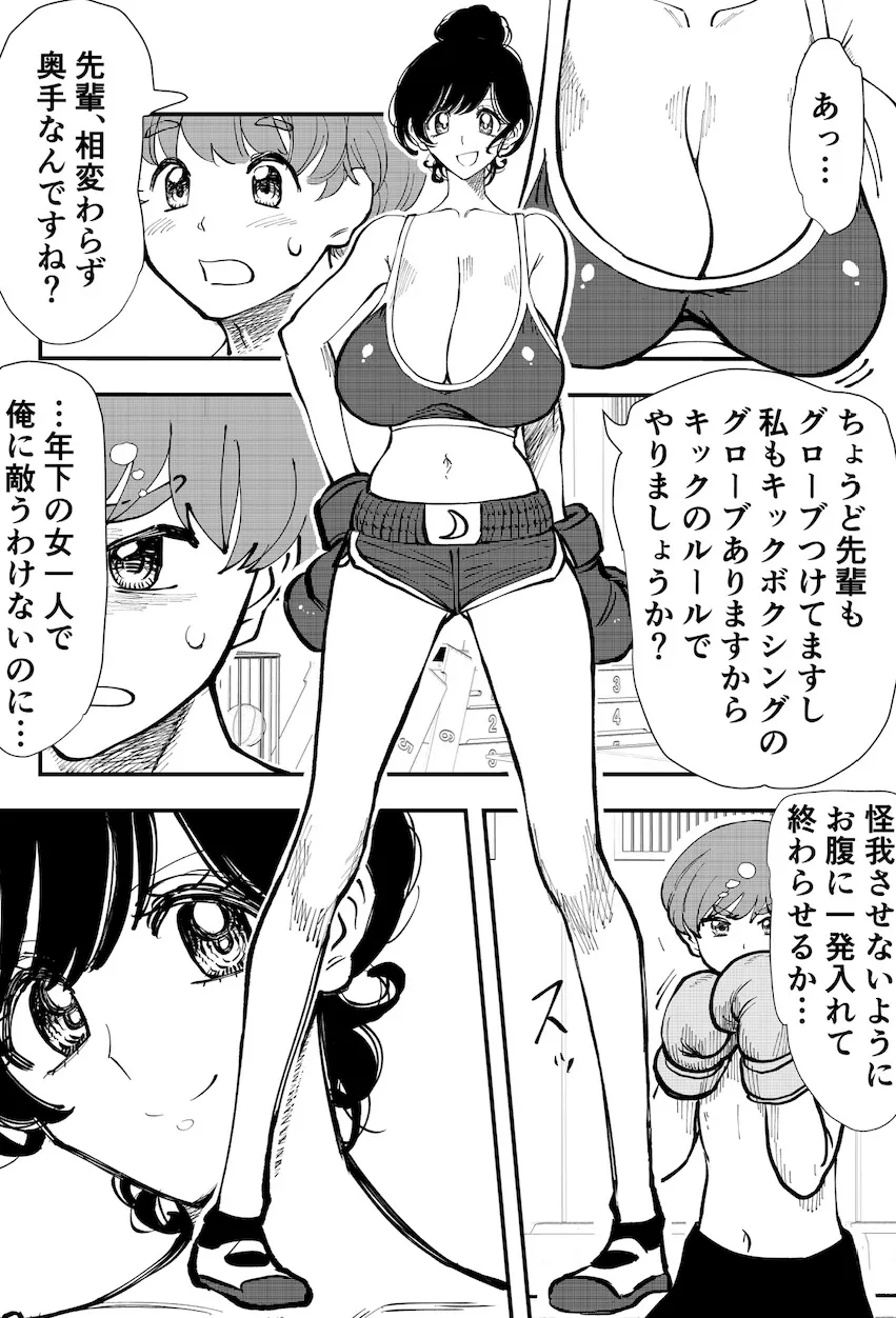 Queen's Lesson（クイーンズ・レッスン）【後輩JK×男子高校生 女性攻め・男性受けミックスファイトリョナ】