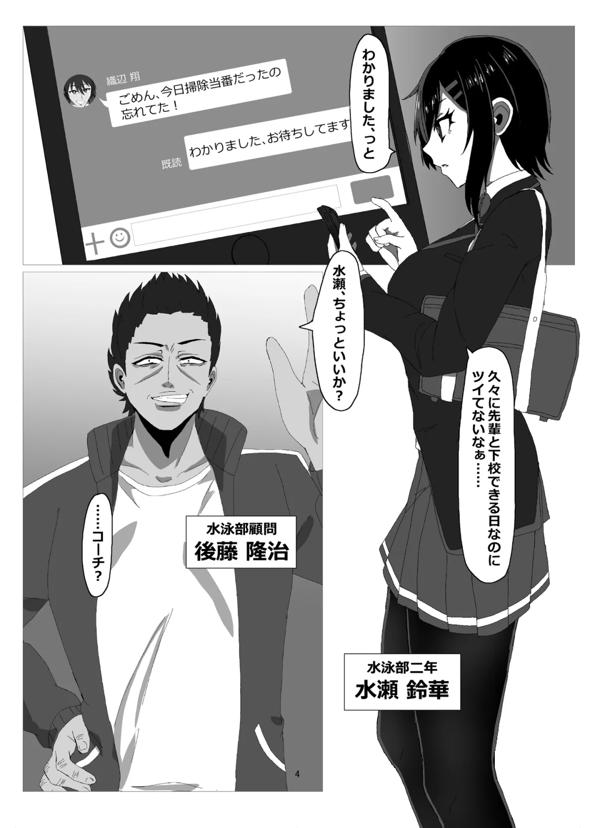 【JK彼女NTR】水泳部備品 水瀬鈴華 【JK彼女NTR】水泳部備品 水瀬鈴華