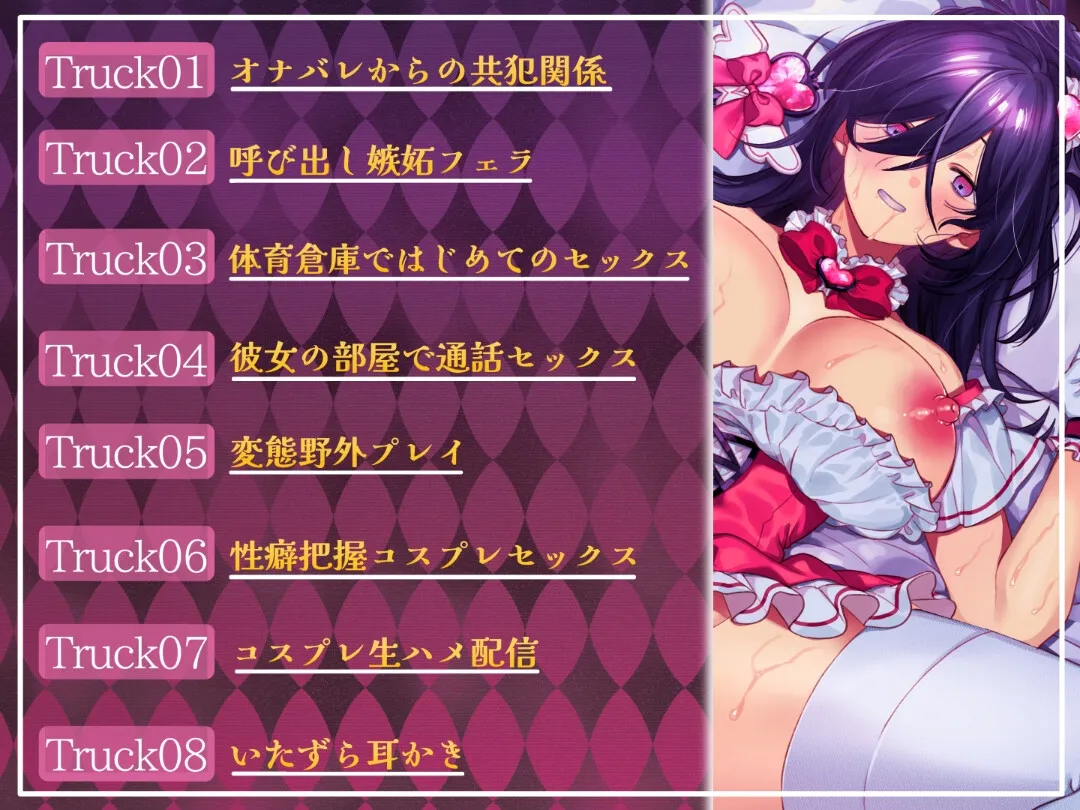 【CV:御子柴泉】【JK】少女改造～陰キャ娘を人気生ハメ配信者に仕立て上げた話～