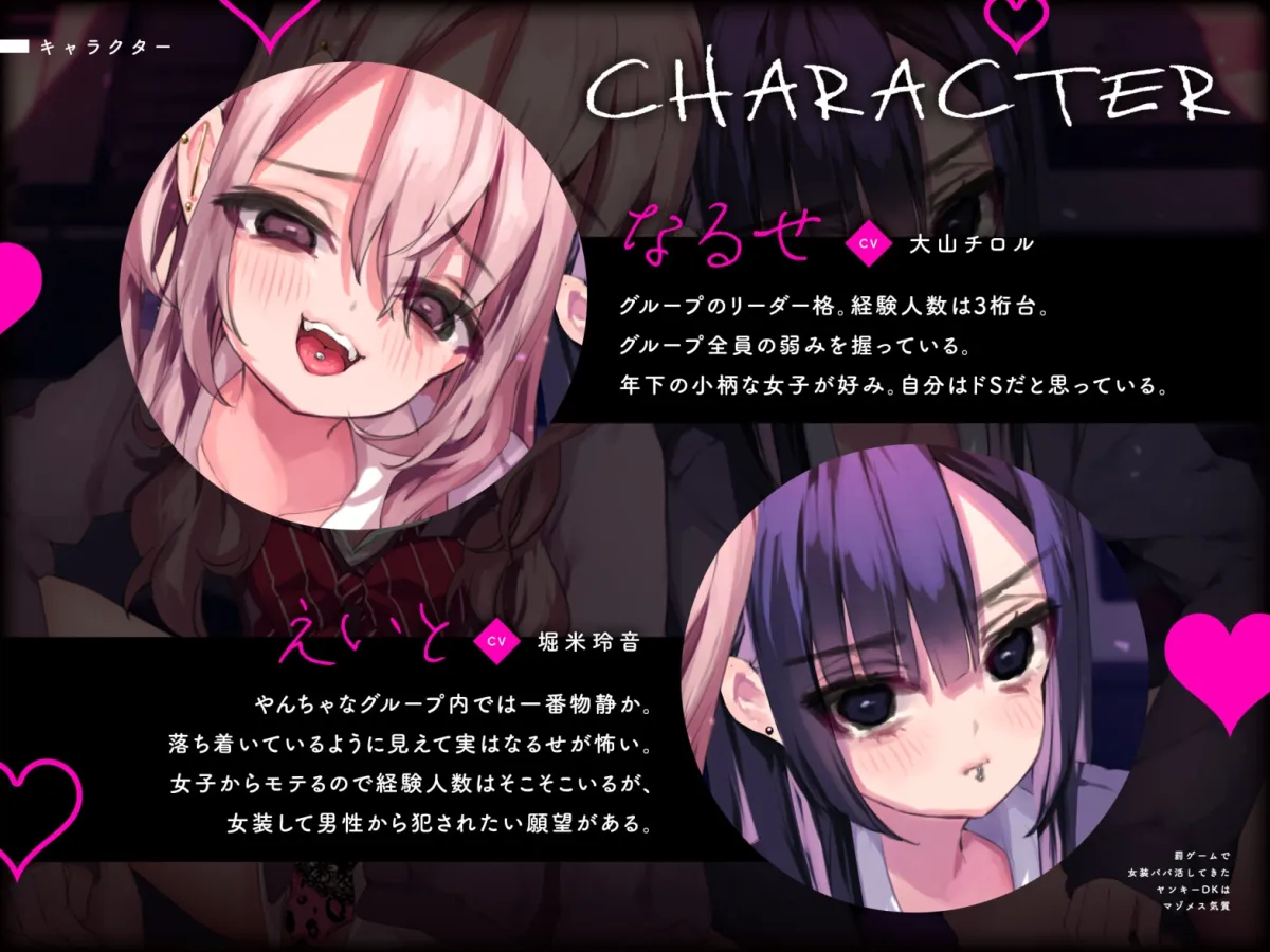 【CV:大山チロル/堀米玲音】罰ゲームで女装パパ活してきたヤンキーDKはマゾメス気質【男子高校生 男の娘】 【CV:大山チロル/堀米玲音】罰ゲームで女装パパ活してきたヤンキーDKはマゾメス気質【男子高校生 男の娘】
