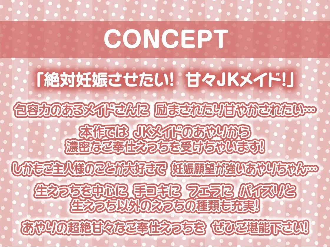 【CV:柚木つばめ】JKメイドとの甘々妊娠ご奉仕えっち【フォーリーサウンド】 【CV:柚木つばめ】JKメイドとの甘々妊娠ご奉仕えっち【フォーリーサウンド】