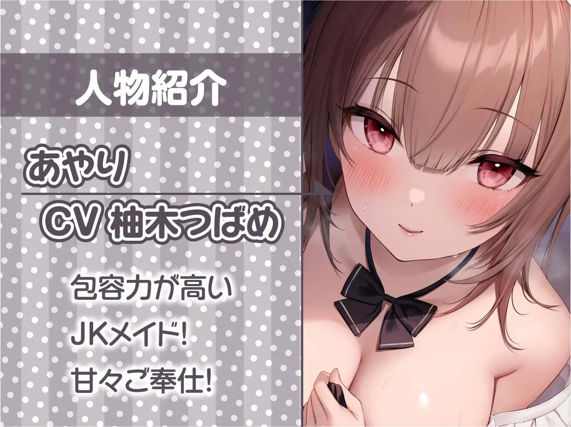 【CV:柚木つばめ】JKメイドとの甘々妊娠ご奉仕えっち【フォーリーサウンド】 【CV:柚木つばめ】JKメイドとの甘々妊娠ご奉仕えっち【フォーリーサウンド】