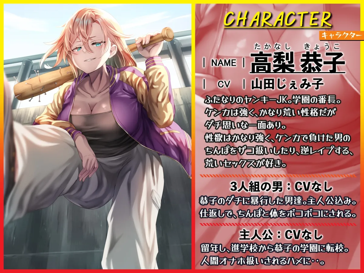 【CV:山田じぇみ子】【JK】【ふたなりヤンキー様】逆レイプ&メス堕ちの僕がちんぽ相撲してみたら・・・ 【CV:山田じぇみ子】【JK】【ふたなりヤンキー様】逆レイプ&メス堕ちの僕がちんぽ相撲してみたら・・・