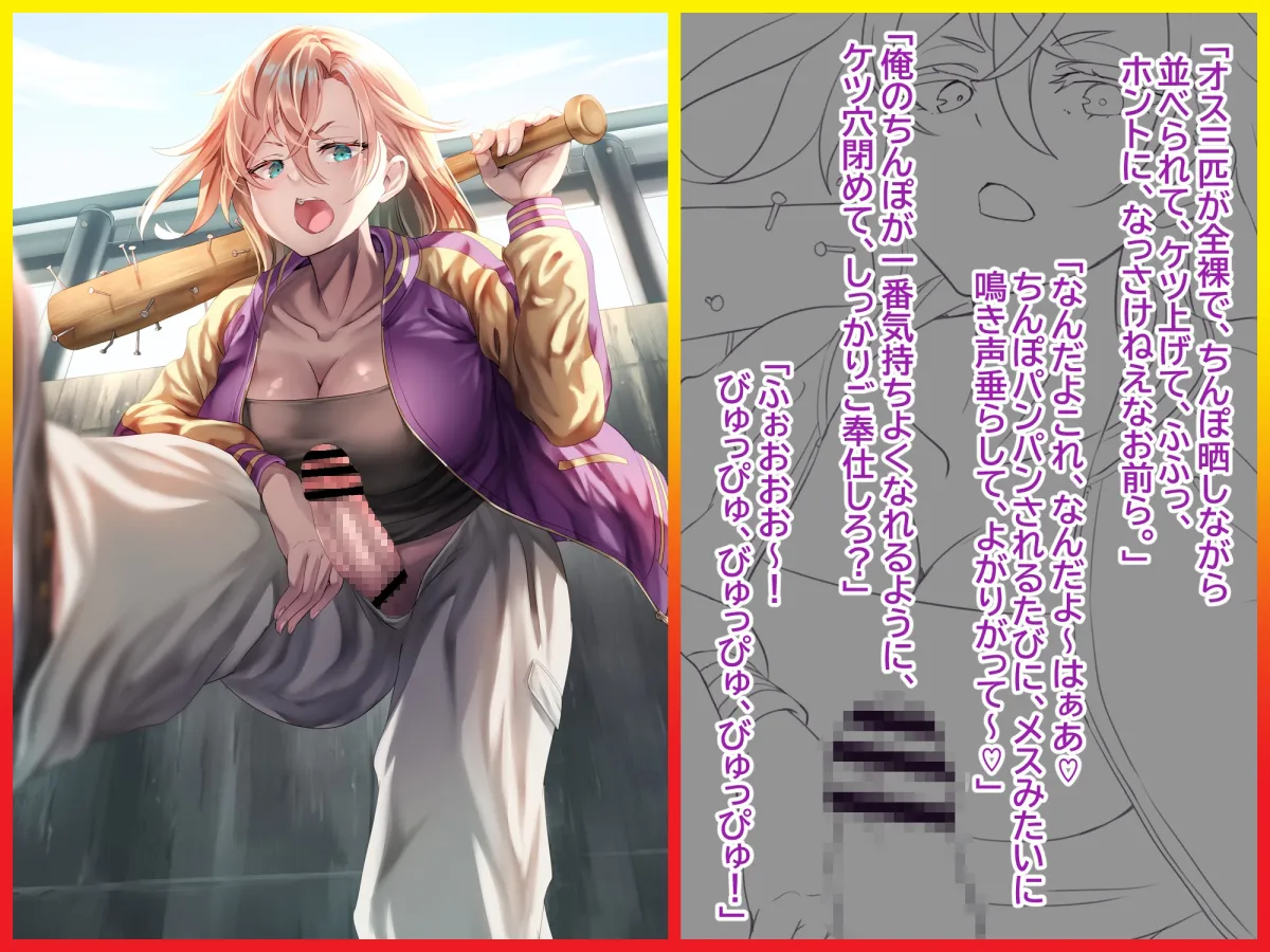 【CV:山田じぇみ子】【JK】【ふたなりヤンキー様】逆レイプ&メス堕ちの僕がちんぽ相撲してみたら・・・ 【CV:山田じぇみ子】【JK】【ふたなりヤンキー様】逆レイプ&メス堕ちの僕がちんぽ相撲してみたら・・・