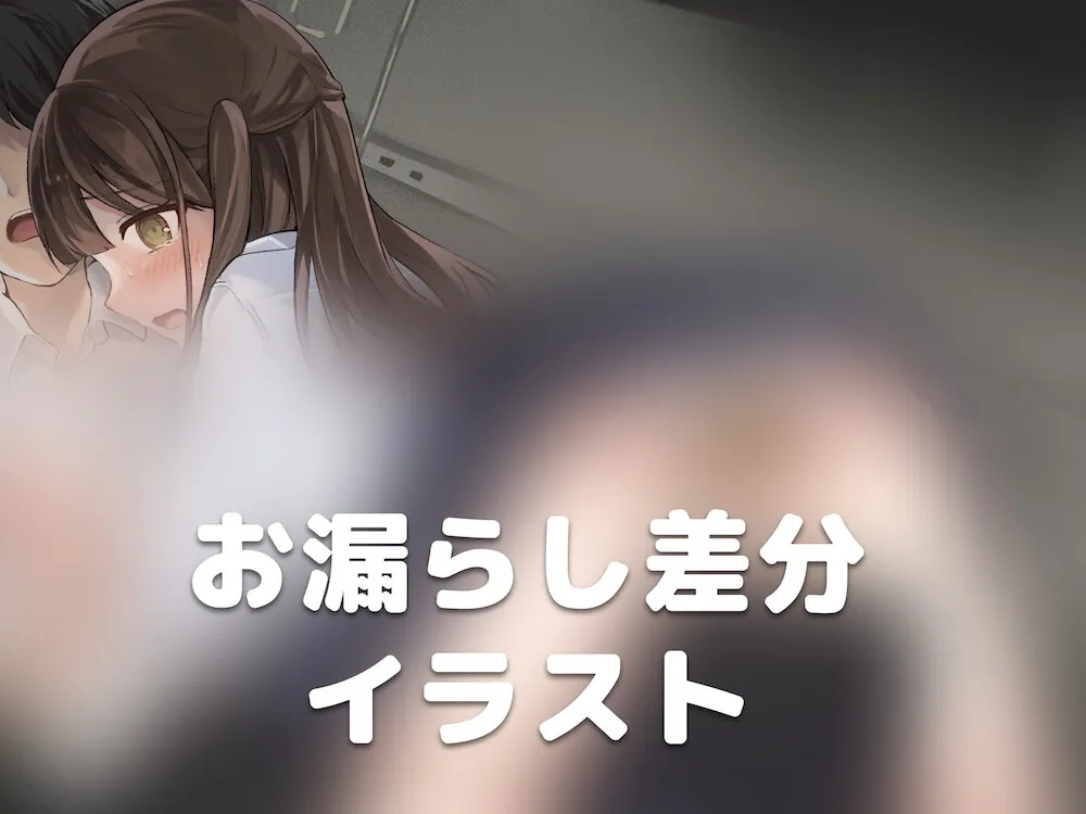 【CV:浪実みお】ロッカーピンチ!〜トイレに行きたいJKが閉じ込められて…〜 【CV:浪実みお】ロッカーピンチ!〜トイレに行きたいJKが閉じ込められて…〜