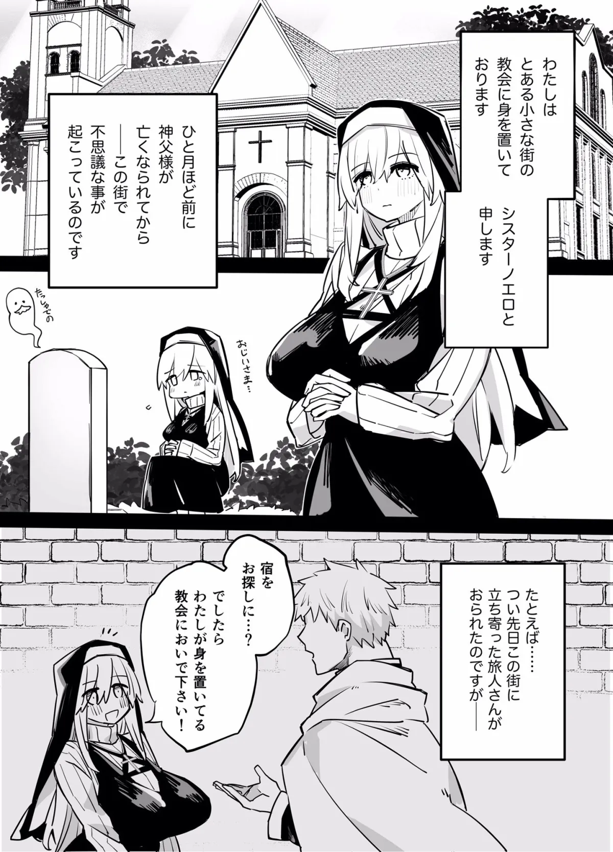 【爆乳シスター】シスターノエロの日常