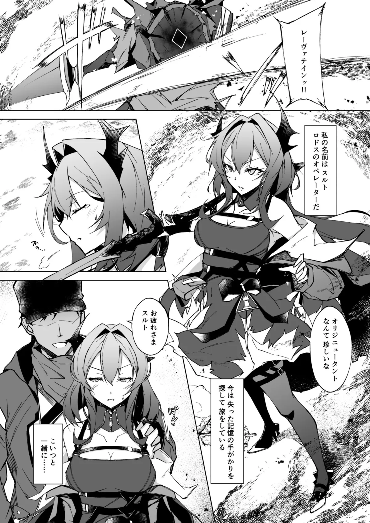 【アークナイツ スルト】Corruption Memories（コラプション・メモリーズ）