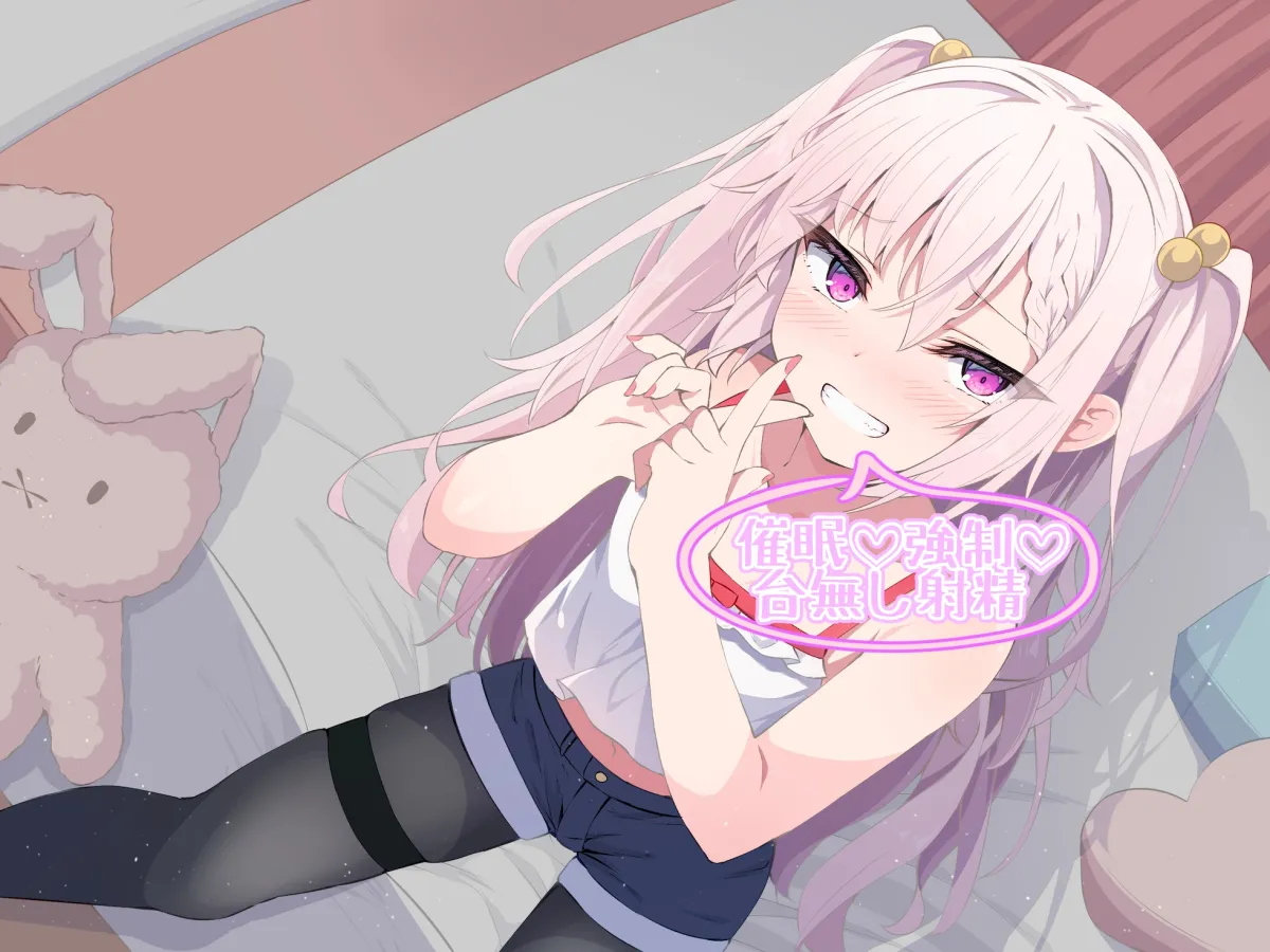 【CV:川乃瀬由羽】【メトロノームでシコシコ支配】催眠強制寸止めオナニー【からの…】