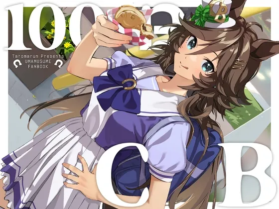 【ウマ娘】100日CB
