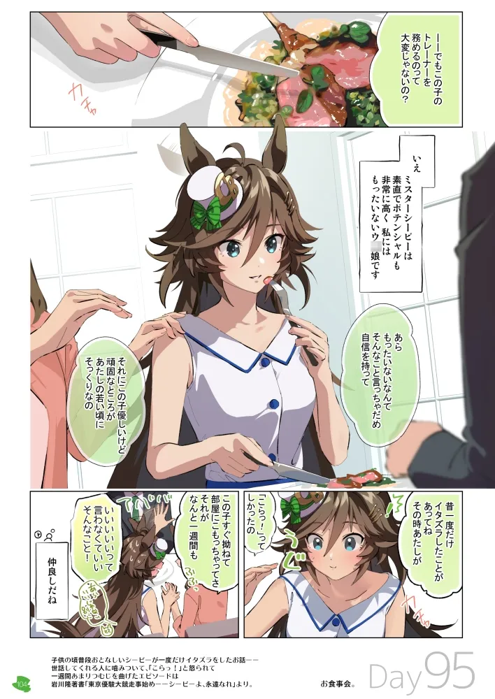 【ウマ娘】100日CB