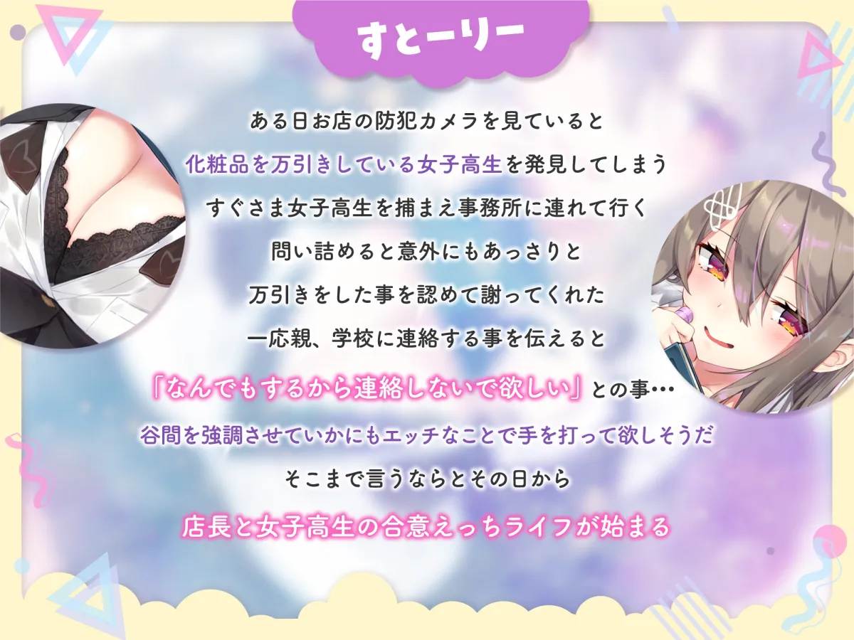 【CV:秋野かえで】【2023年1発目価格!!】ドスケベ万引きJKと究極の生ハメ合意えっち