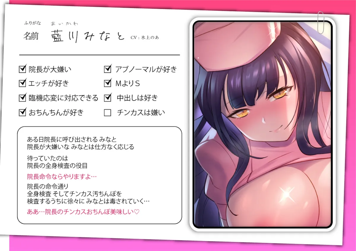 【CV:氷上のあ】僕を大っ嫌いなクールで無感情ナースのチンカス汚ちんぽキス媚びご奉仕検査