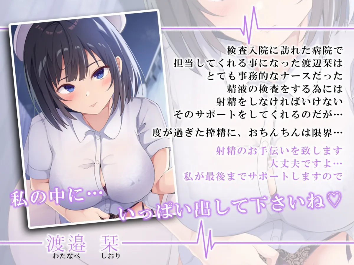 【CV:麦咲輪紫葵】【期間限定220円】クールなナースの事務的オナサポ搾精えっち〜連続中出しおまんこ検診で子種の濃度チェック〜