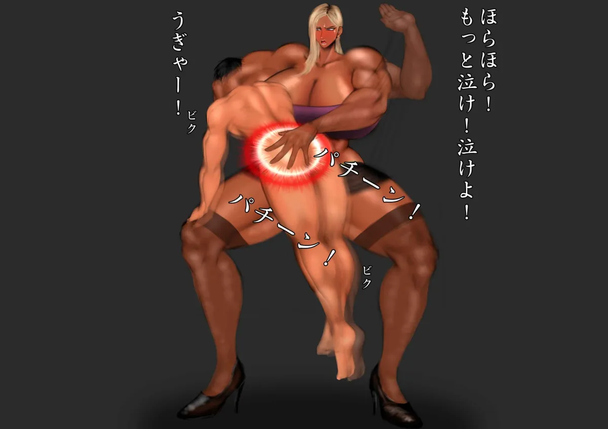 【巨女攻め・男受け スパンキング】お仕置きされる ～痴漢をした結果…一生お仕置きの刑～